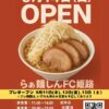 らぁ麵しん　姫路店
